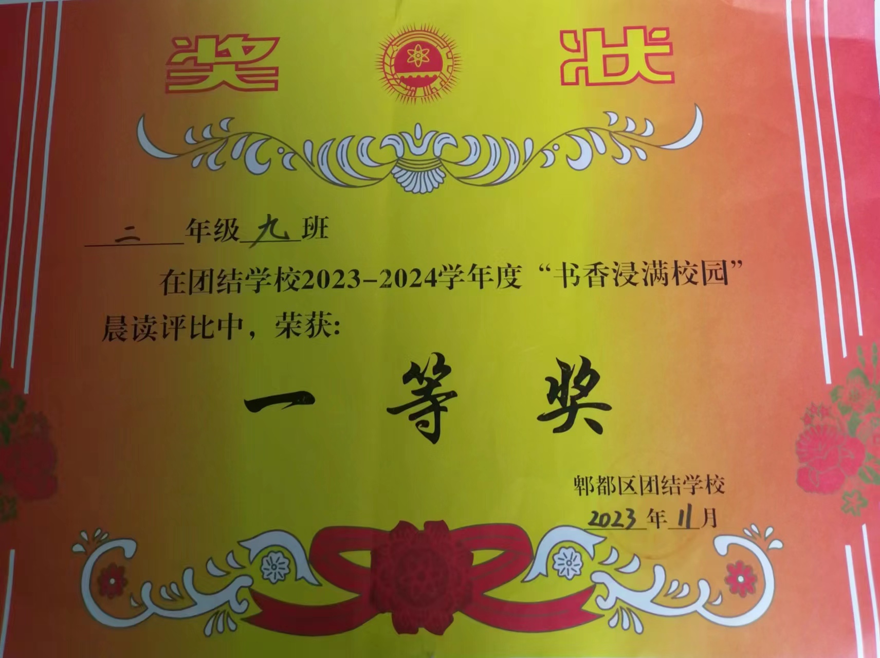 郫都区团结学校:书香润心 悦读致远