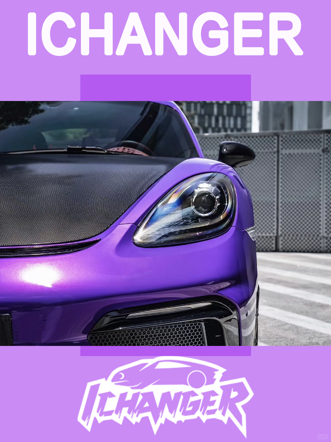 保时捷718-icr改色膜极光爆炸紫,时尚潮流的代表