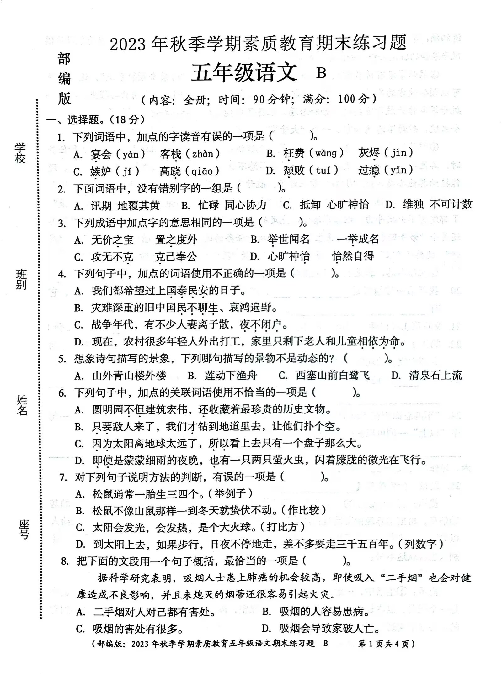 五年级语文上册期末卷分享,内容丰富而又全面,注重基础题型多样