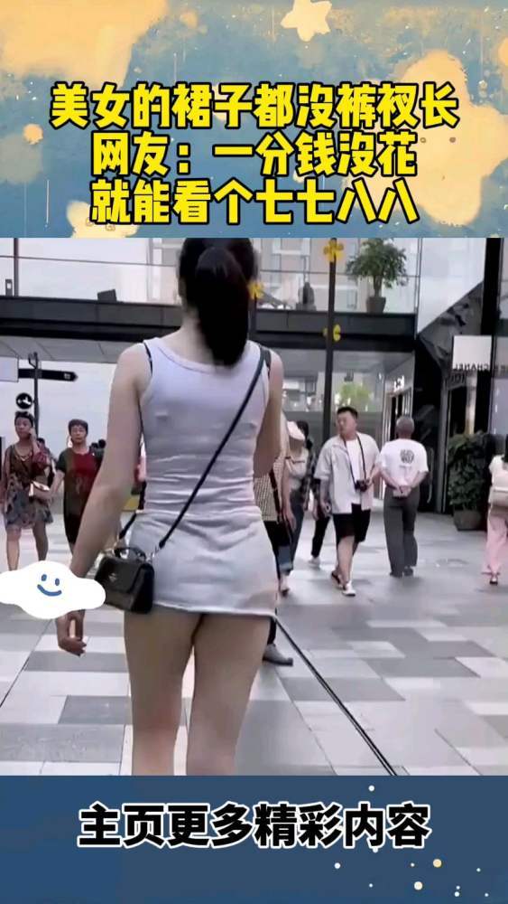 美女裙子底下图片