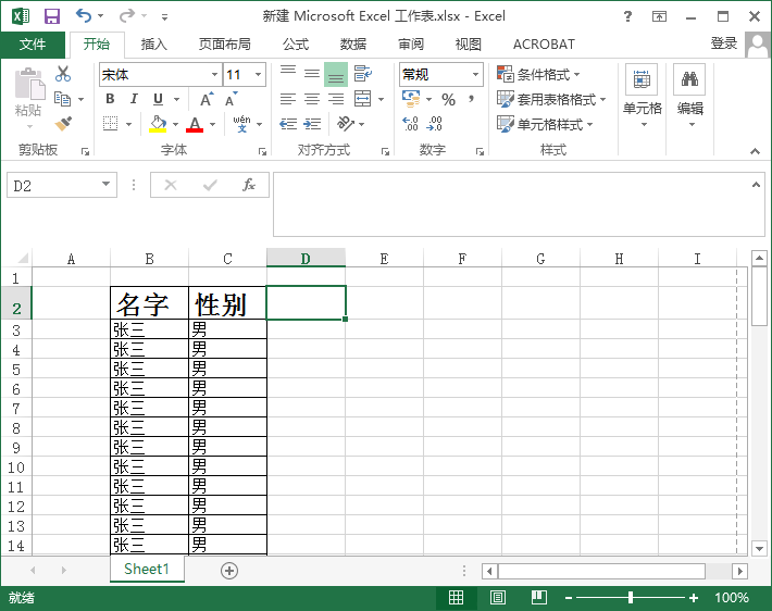 excel标题栏始终显示