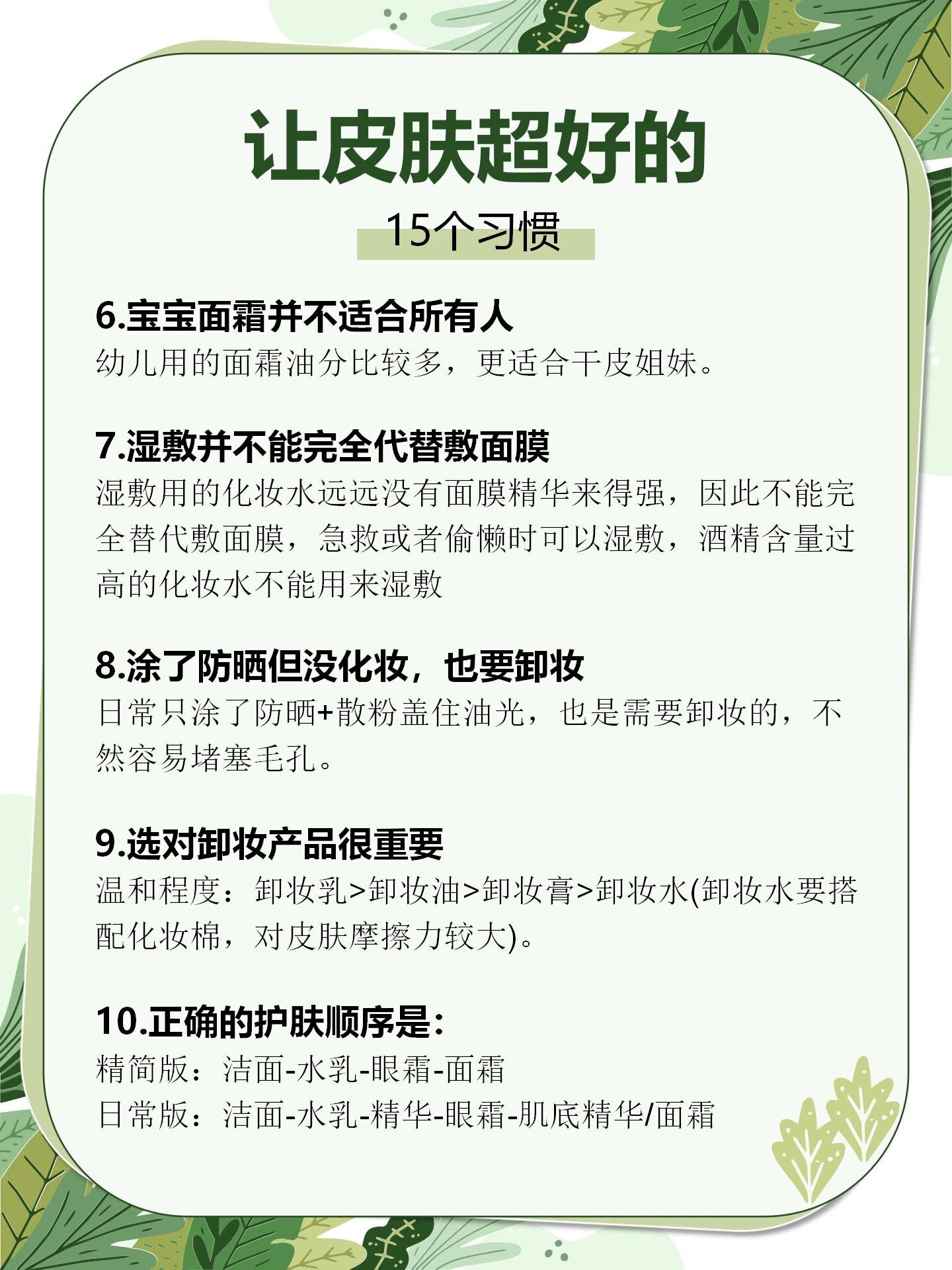 早上尽量清水洗脸 3洗脸后2分钟内是护肤的最佳时间 4