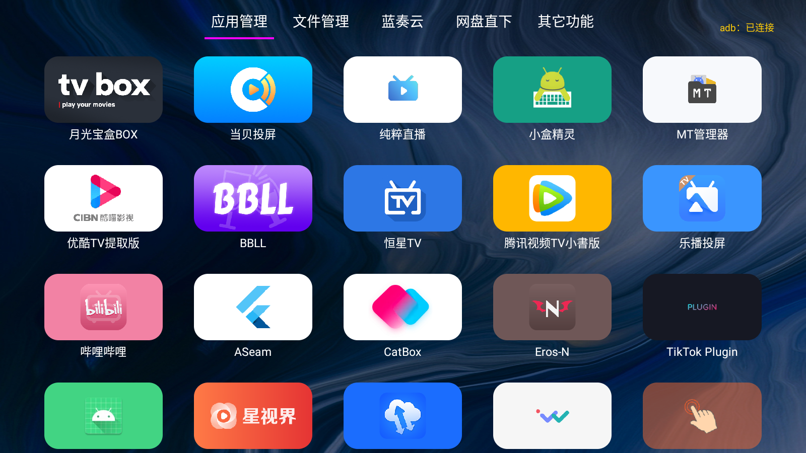 [TV] 应用管家 v1.5.4 最新版，电视/车机/平板应用提取传输和文件管理插图1羊毛日报