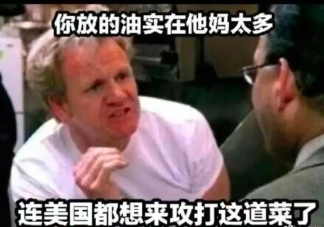 米饭下十八层地狱啦,下油锅了