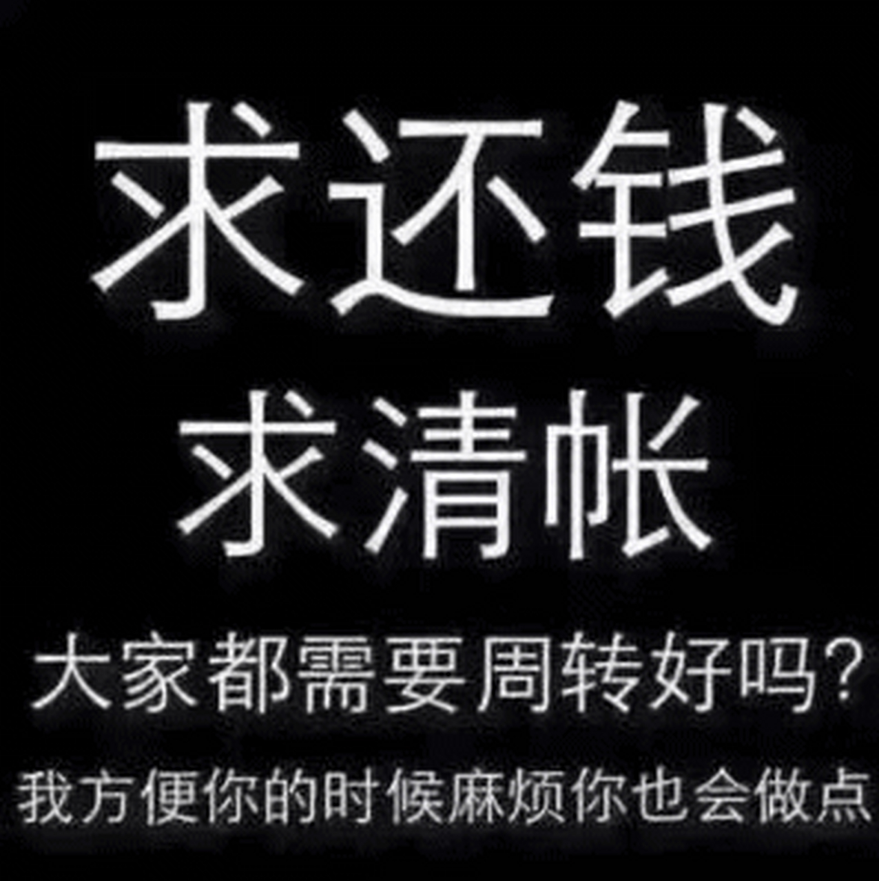 催还钱的表情包又增加了[滑稽]