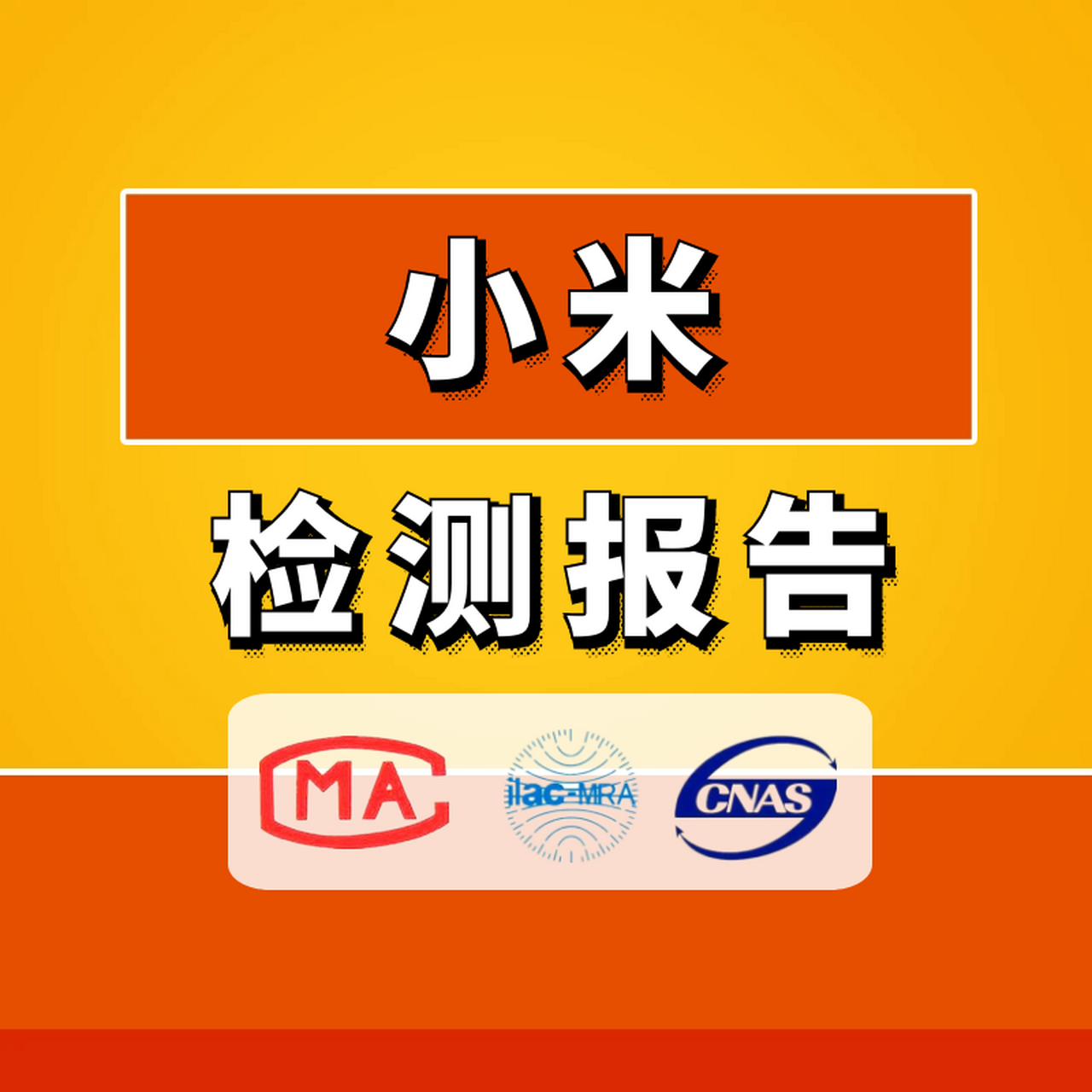 检测报告办理