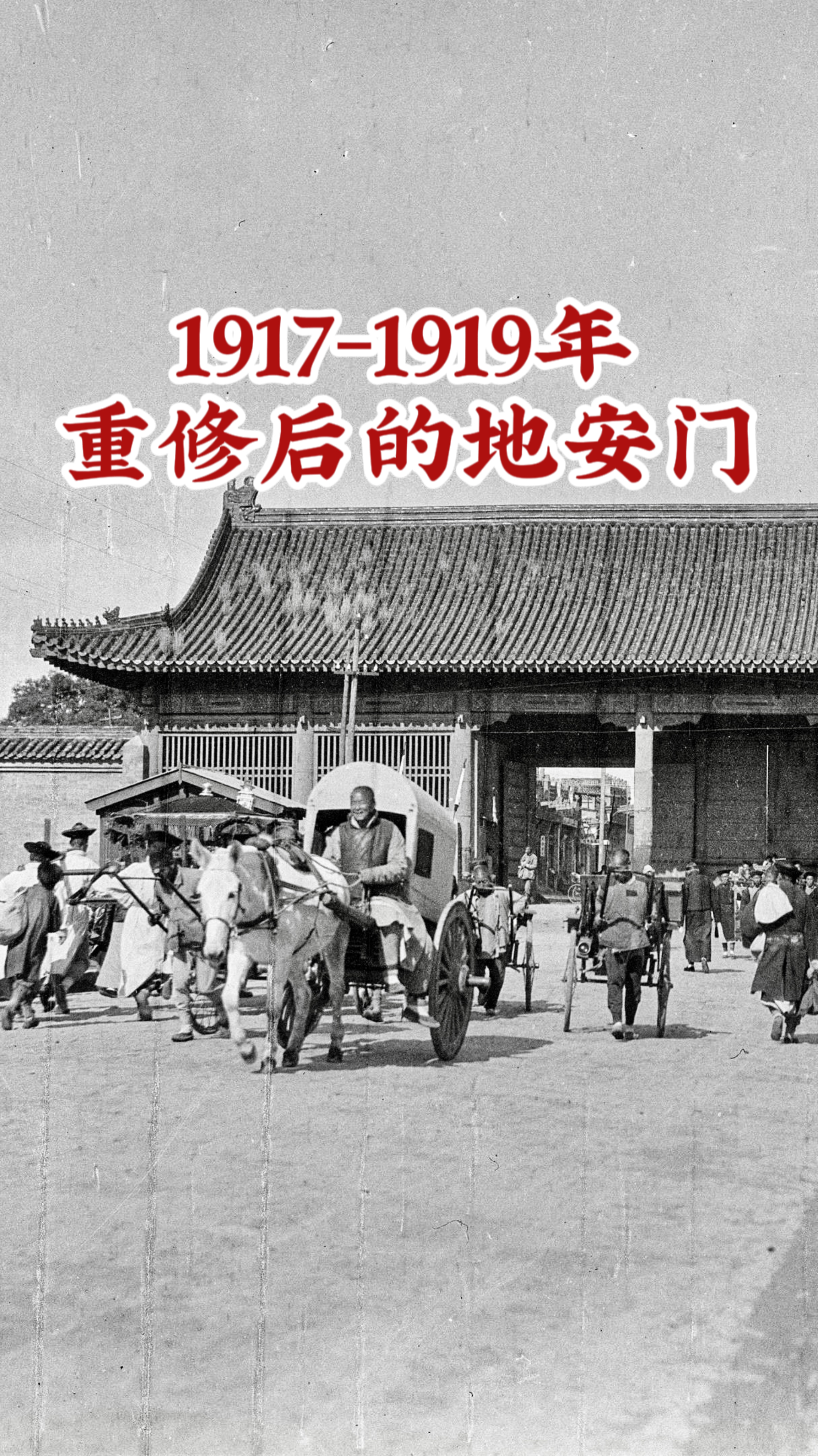 地安门是北京中轴线上的重要标志性建筑之一,是皇城的北门,天安门则是