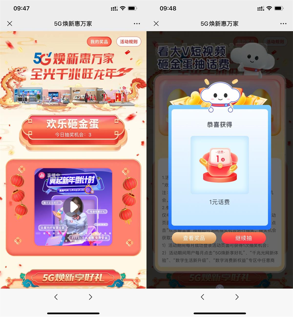 电信欢乐砸金蛋抽1~10元话费插图羊毛日报