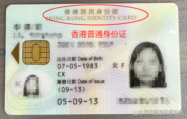 香港临时身份转永居办理流程