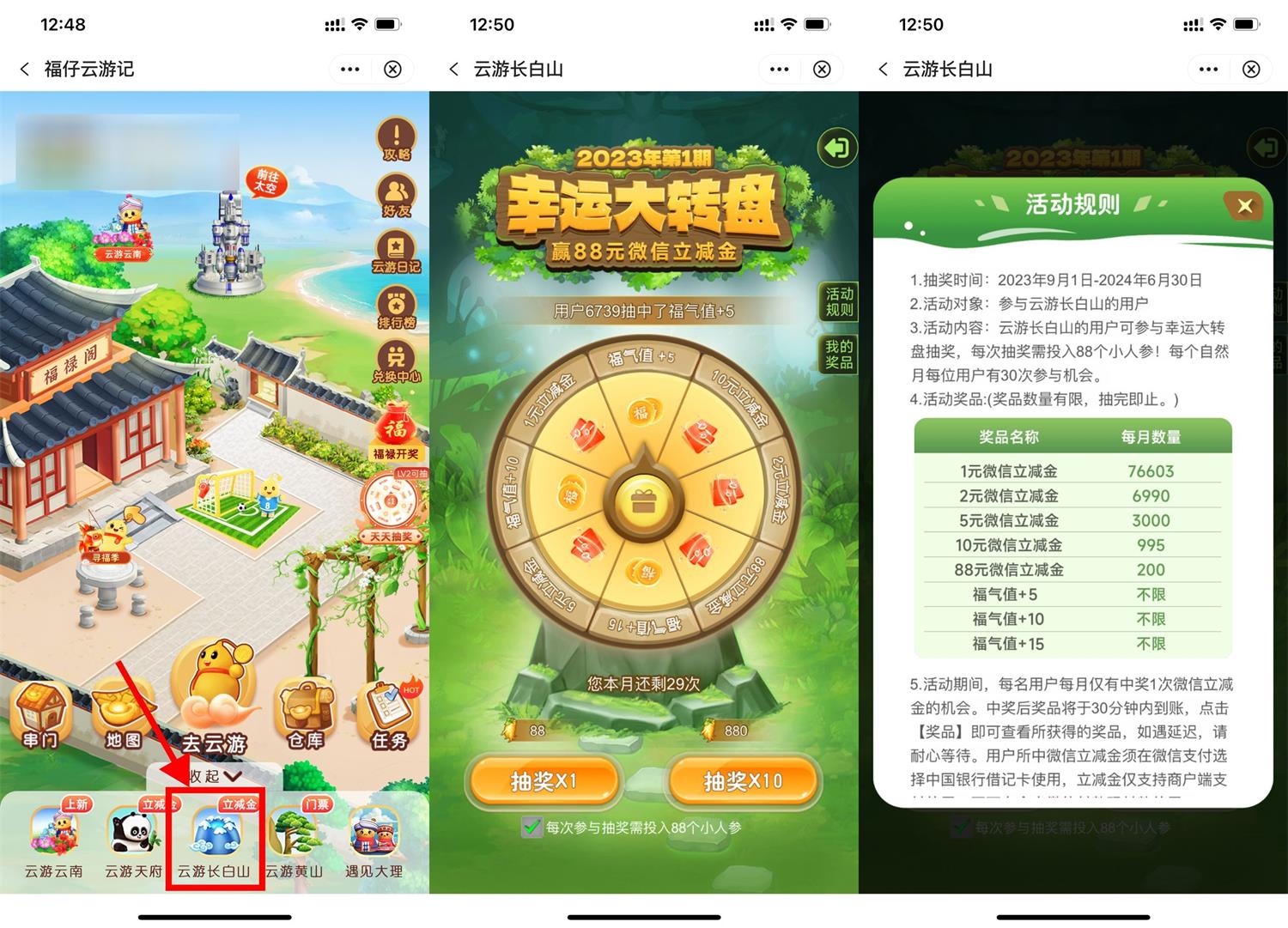 中行云游长白山抽1~88元立减金插图羊毛日报