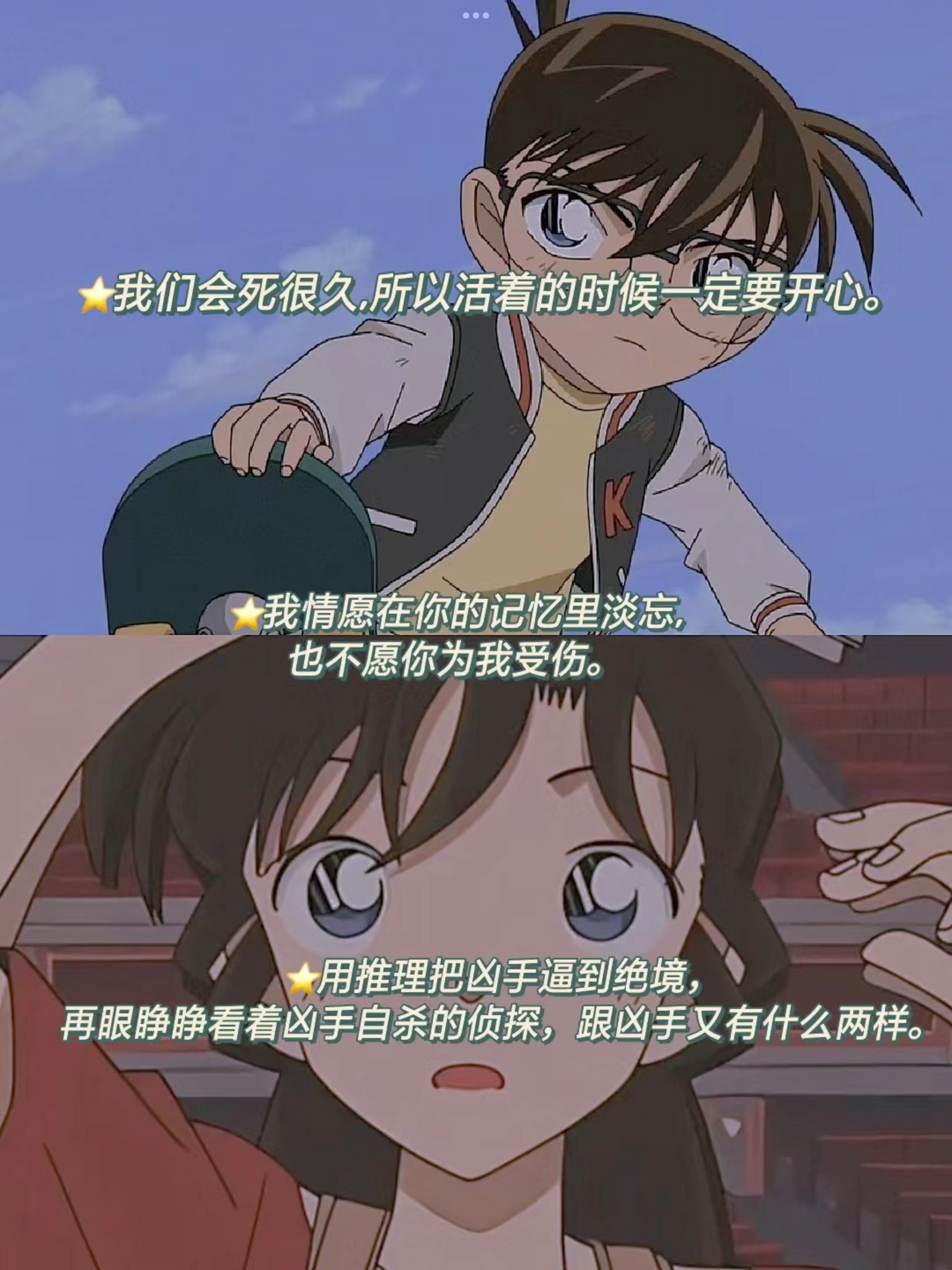 名侦探柯南经典语录 一个成功的人就是不放弃任何机会的人,老是等待同