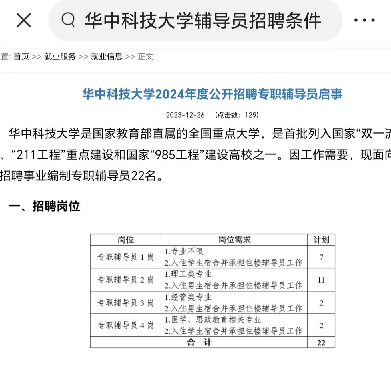 看到华中科技大学招聘辅导员的条件,别的不奇葩,有一点有些可爱,不