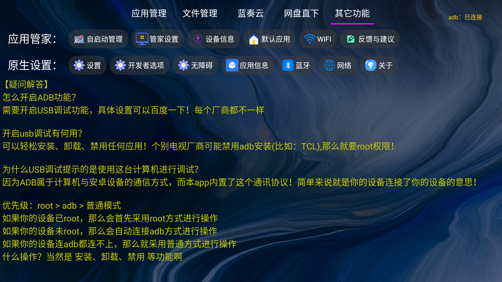 [TV] 应用管家 v1.5.4 最新版，电视/车机/平板应用提取传输和文件管理插图3羊毛日报