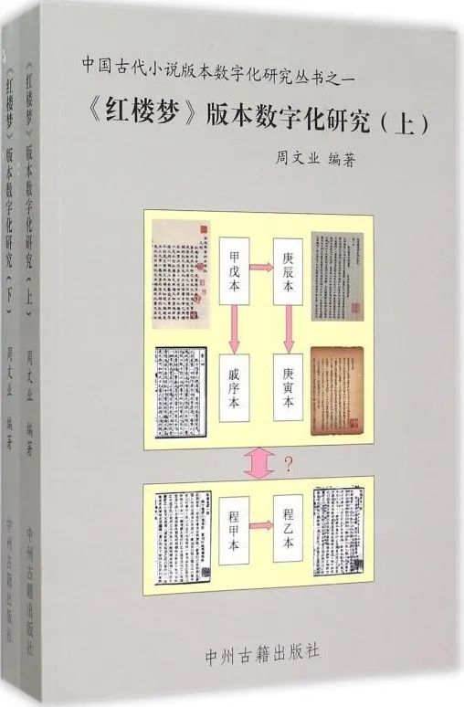 《紅樓夢版本數字化研究》在匆促的成書過程中,在疫癘嚴重的情況下