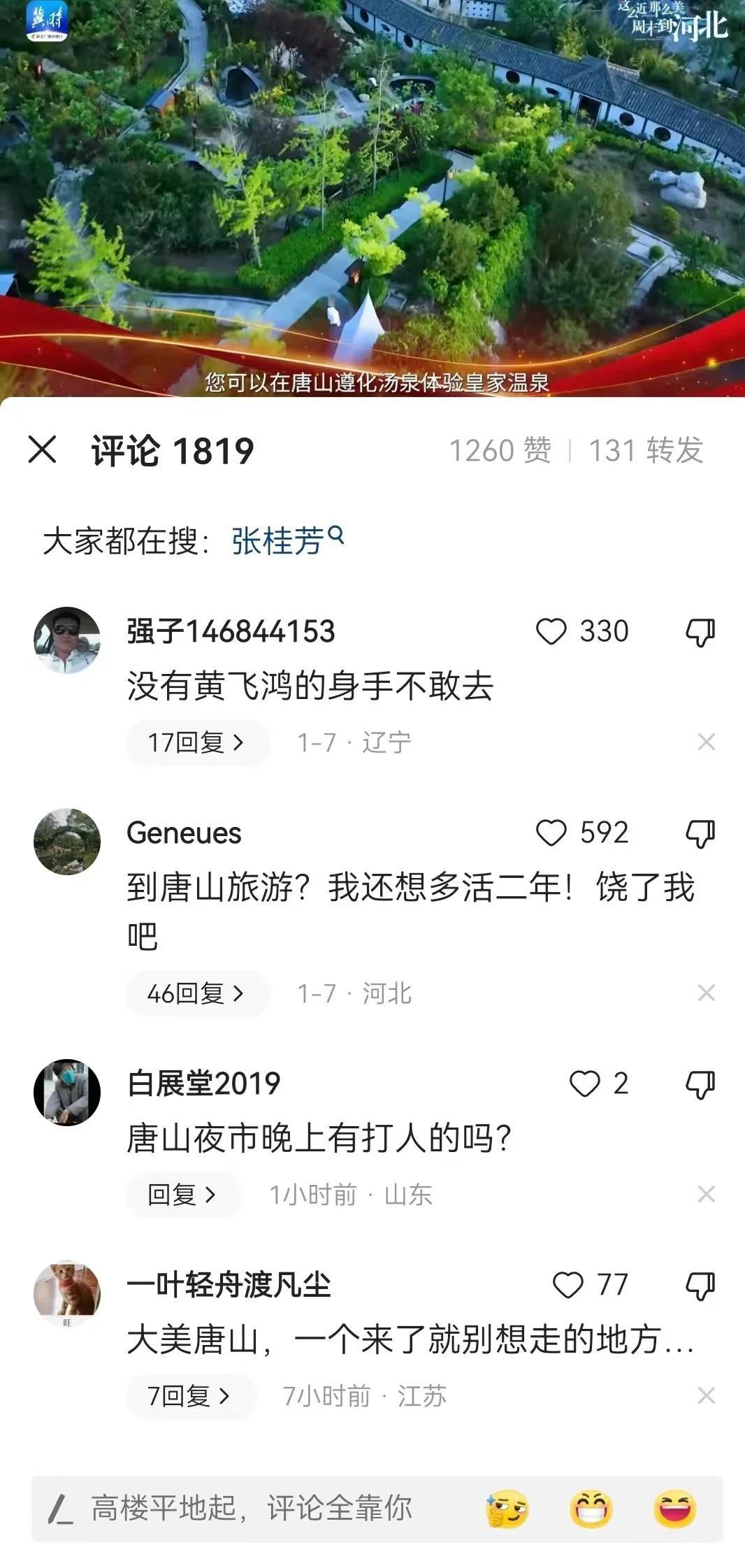 哈爾濱火了唐山文旅也喊話去唐山遊玩看到評論區要笑死了