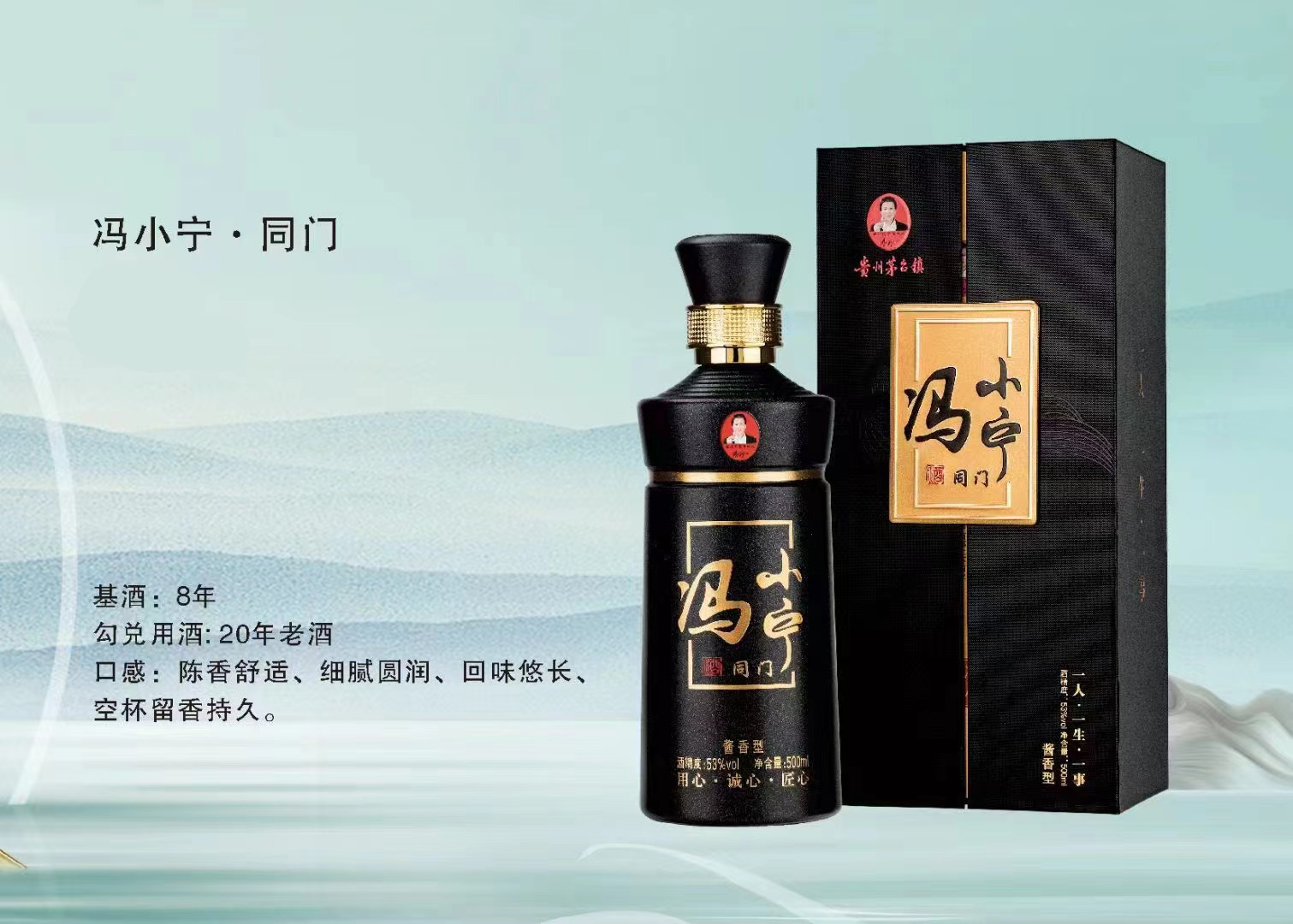 冯小宁大师酒:酱香高端酱酒的典范
