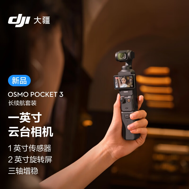 「图文」大疆osmo pocket 3怎么样?小巧强大的口袋云台相机
