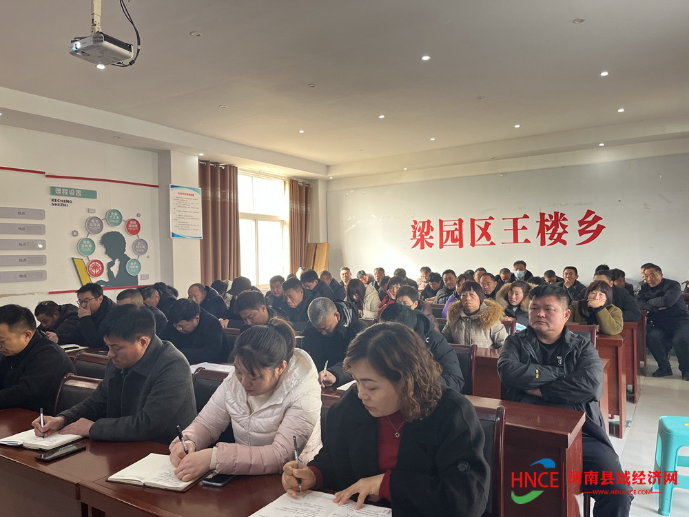 商丘市梁园区王楼乡召开人居环境整治加压促进会