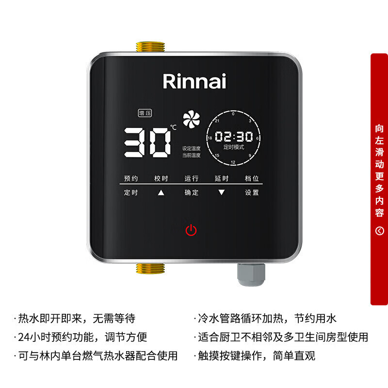 林内热水器面板按钮图片