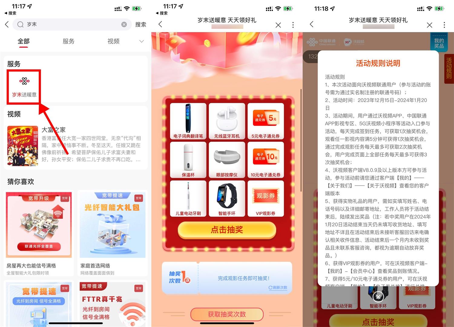 联通岁末送暖意抽实物或电子券插图羊毛日报