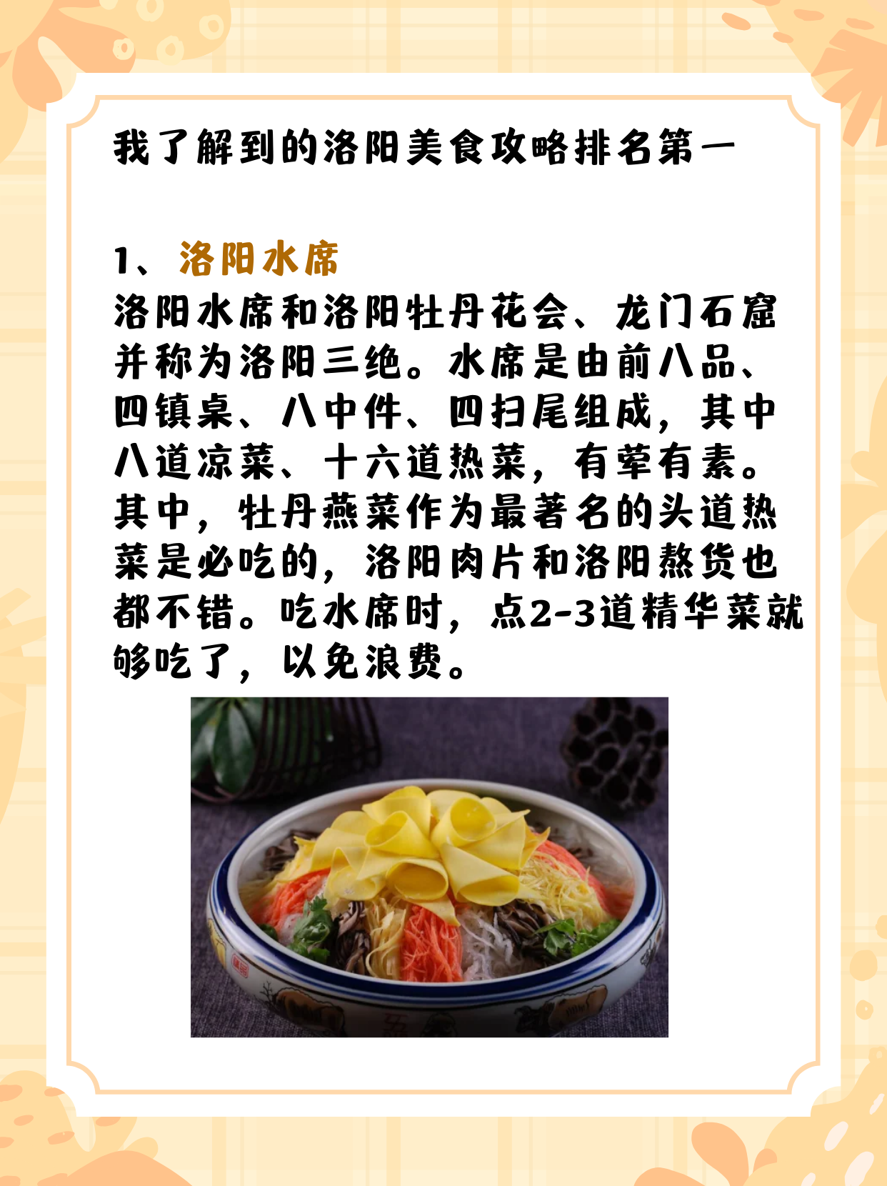洛阳美食攻略排名第一 我了解到的洛阳美食攻略排名第一 1.