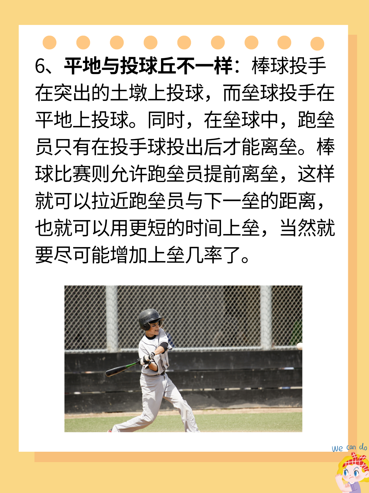 垒球和棒球有什么区别 我了解到的垒球与棒球的主要区别如下:  球的