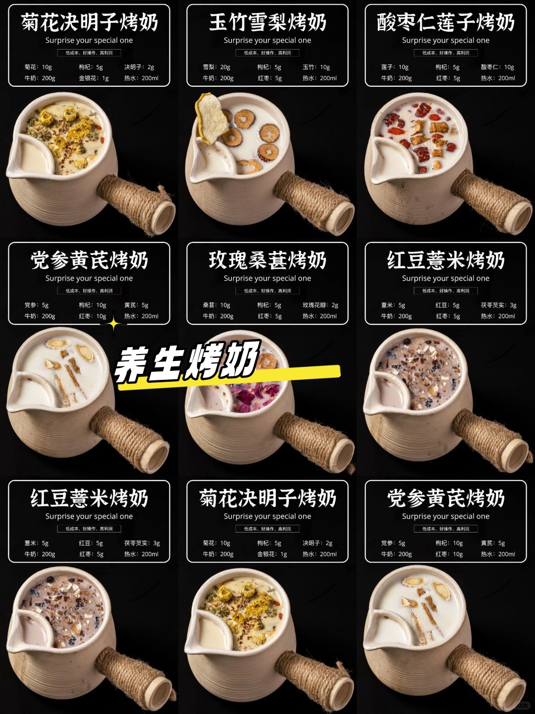 养生烤奶  大众接受度高 材料足产品延伸性强 操作简单出单快 零基础