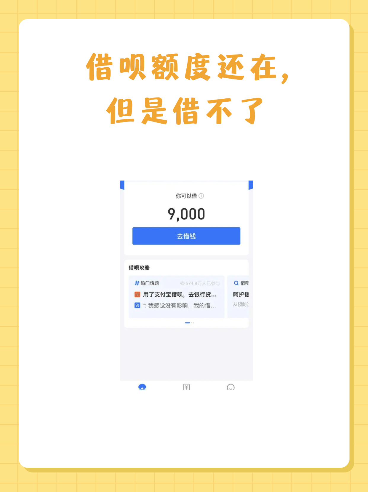 为什么不能开通借呗