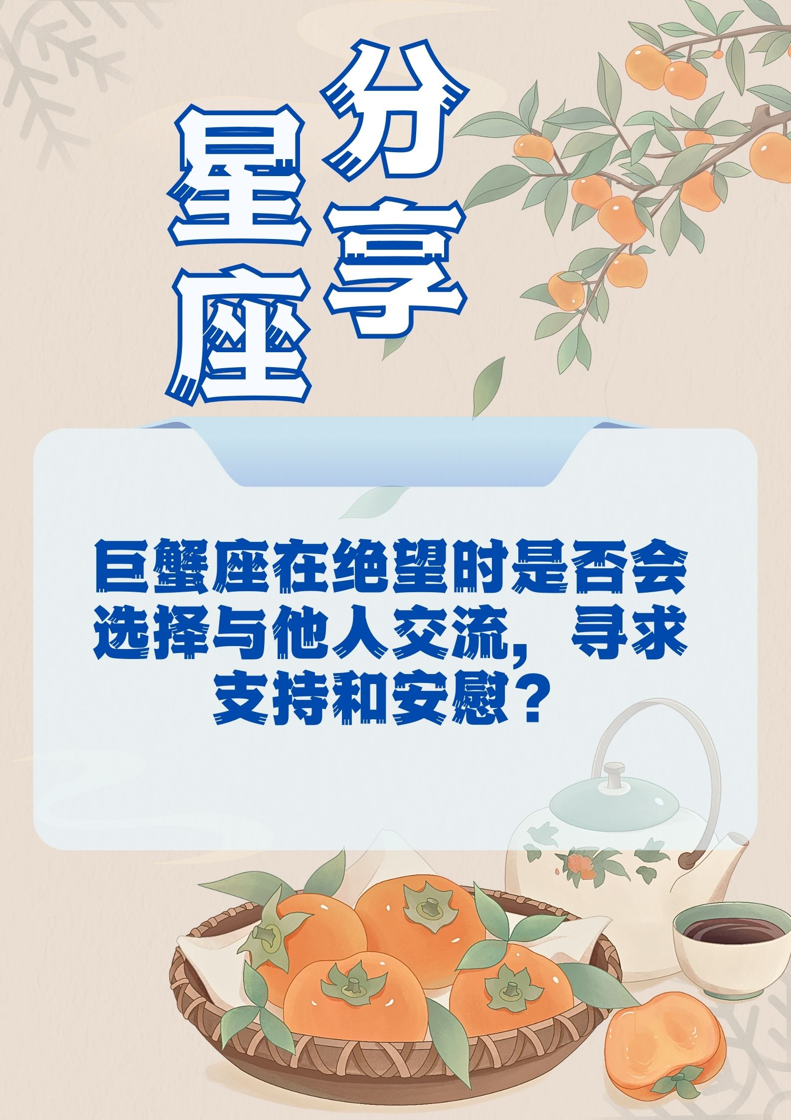 他们会倾诉自己的痛苦以期得到慰藉 12星座