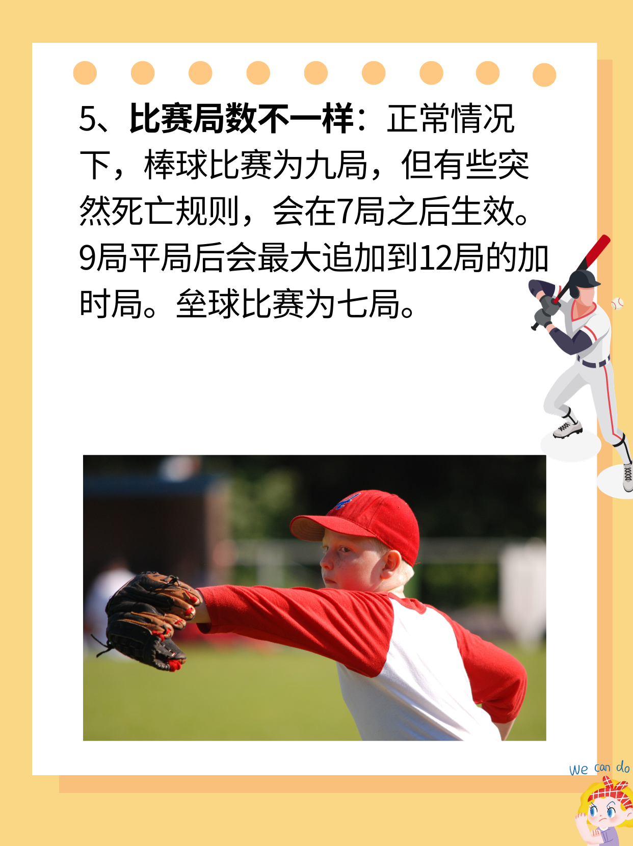 垒球和棒球有什么区别 我了解到的垒球与棒球的主要区别如下:  球的