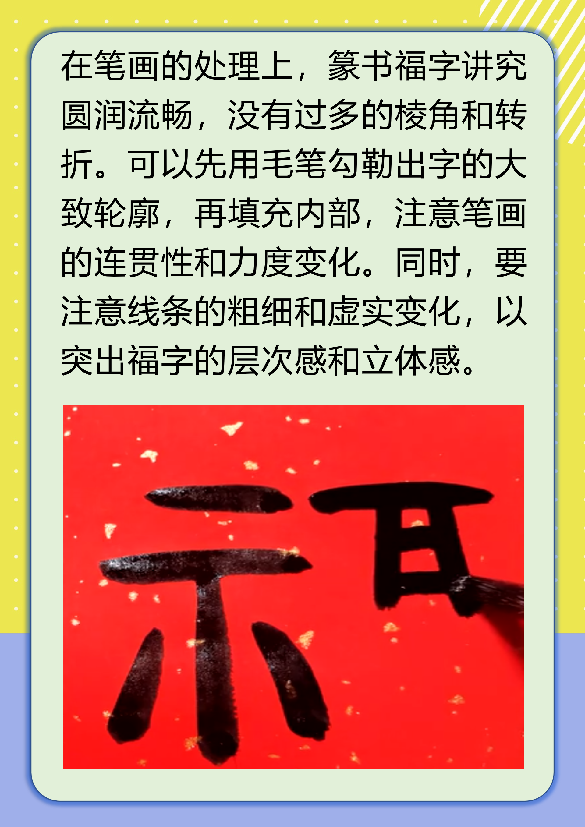 篆书福字写法 篆书福字,笔.@黄老师教育达人的动态
