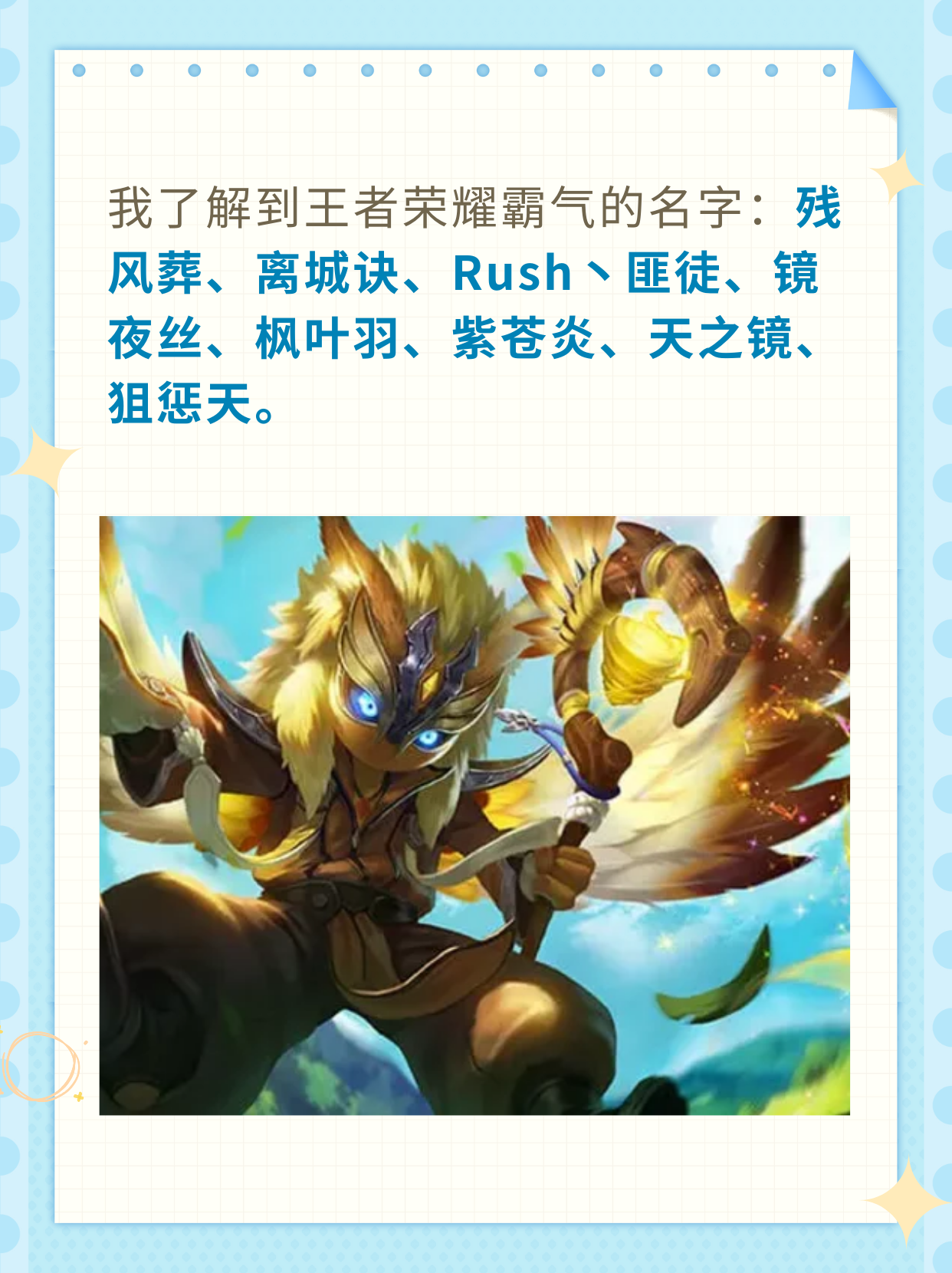 王者荣耀名字大全霸气
