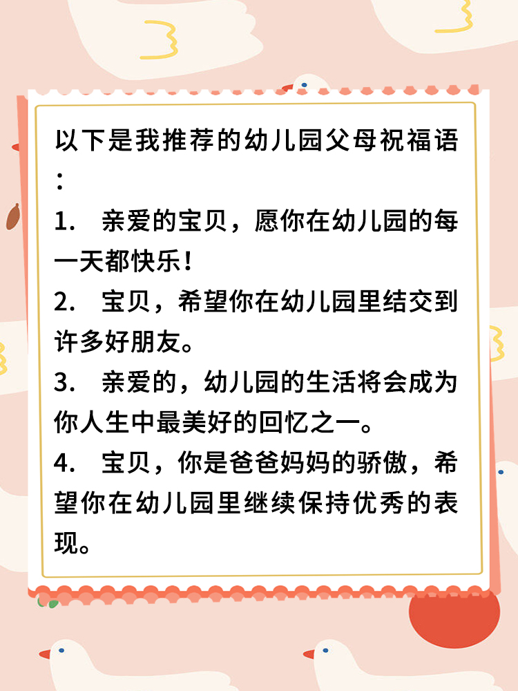 父母心语大全幼儿园图片