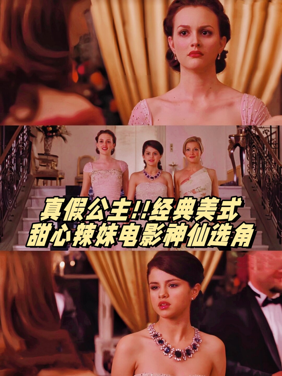 经典美式甜心辣妹电影神仙选角  青春浪漫喜剧片《蒙特卡洛》带你重温