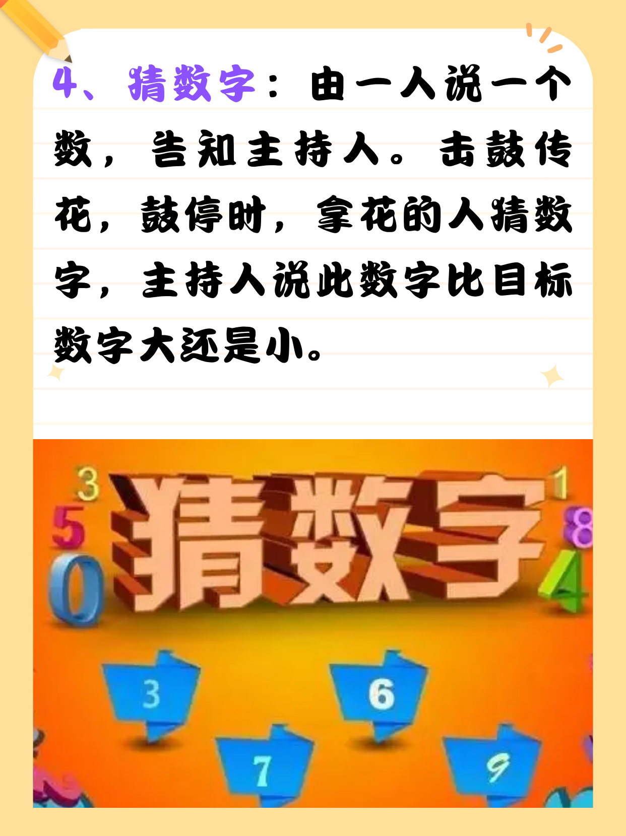 1到30数字游戏图片图片