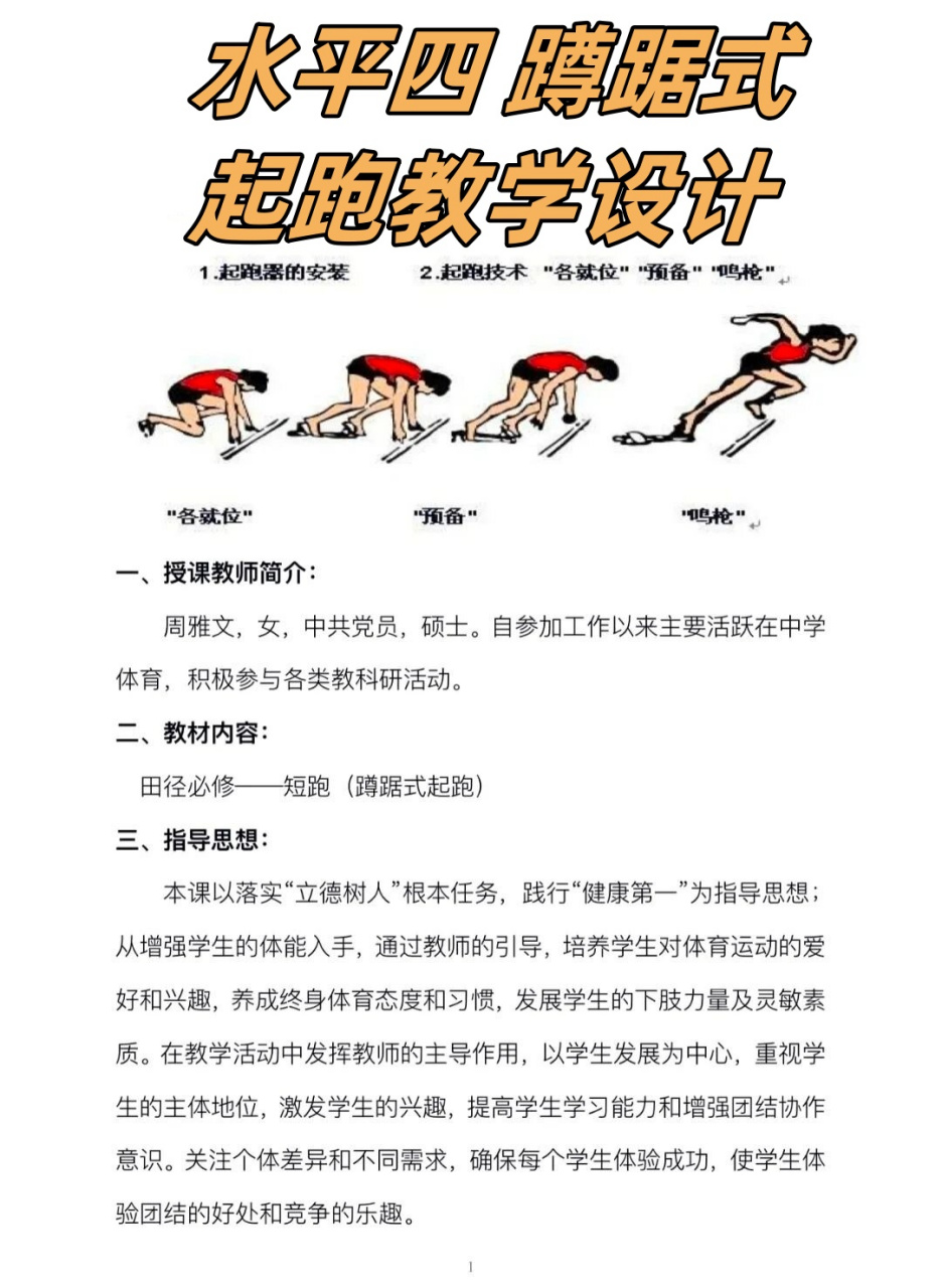 水平四 蹲踞式起跑教学设计