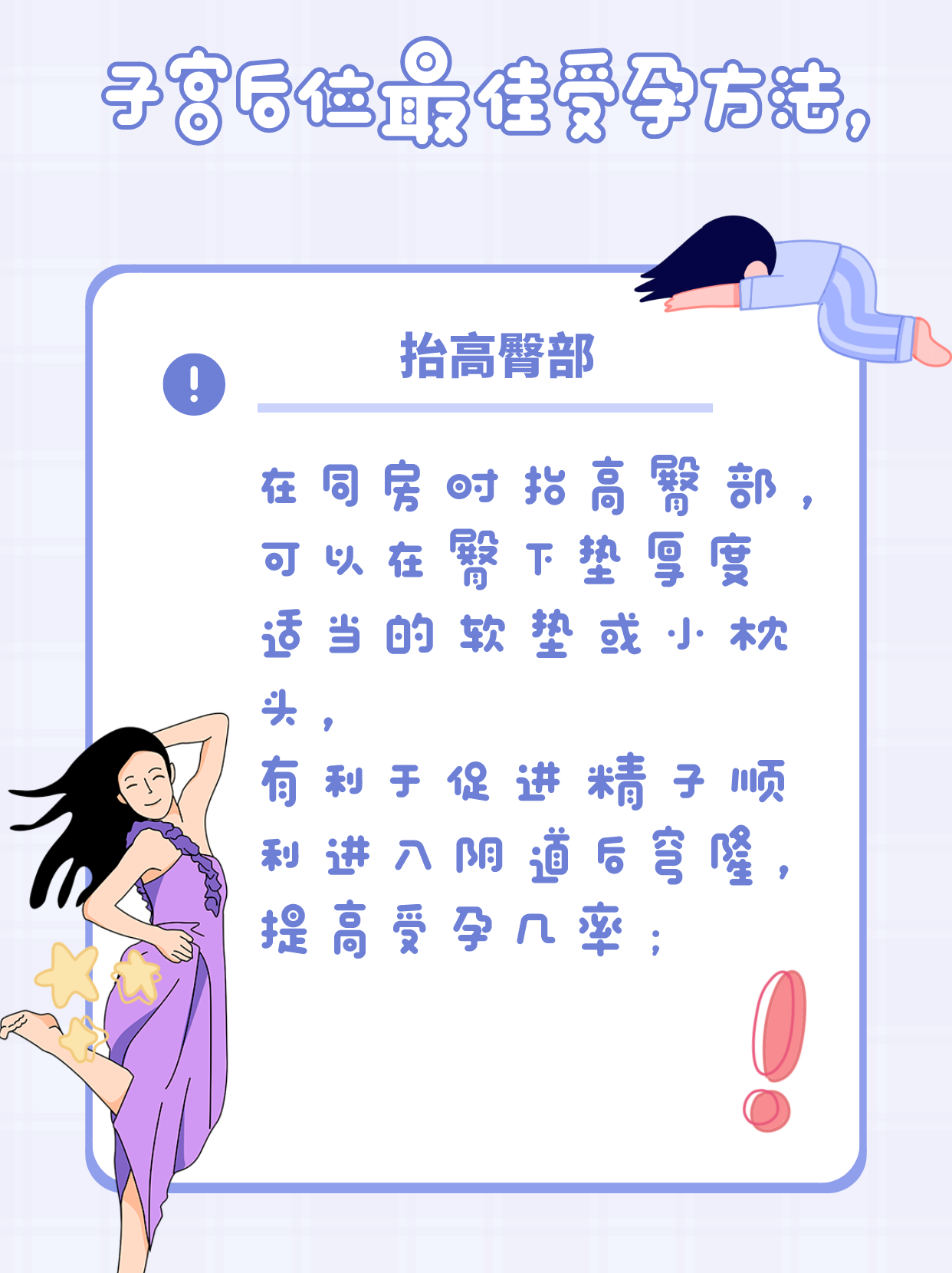 子宫后位最佳受孕方法,让宝宝速.@丁英波医生的动态