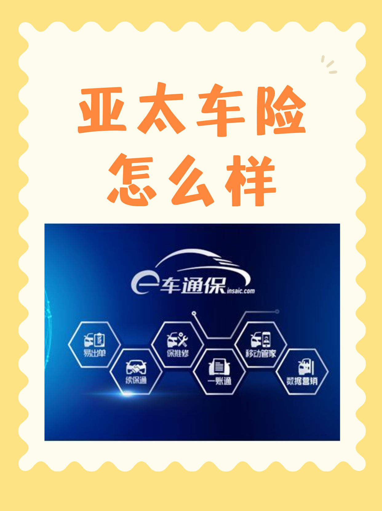 亚太车险怎么样 我了解的亚太.@柱子金融知识的动态