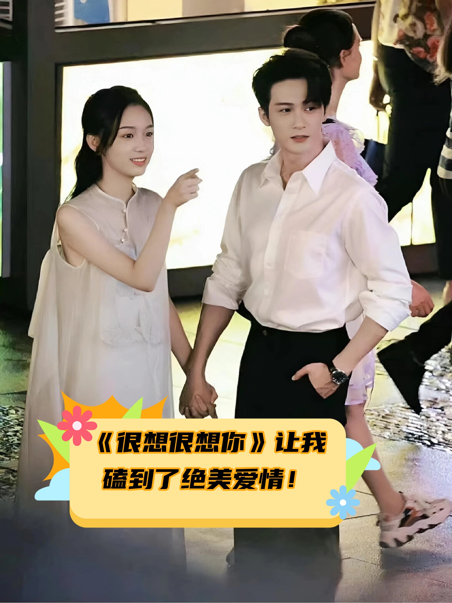 好想和你谈恋爱电视剧
