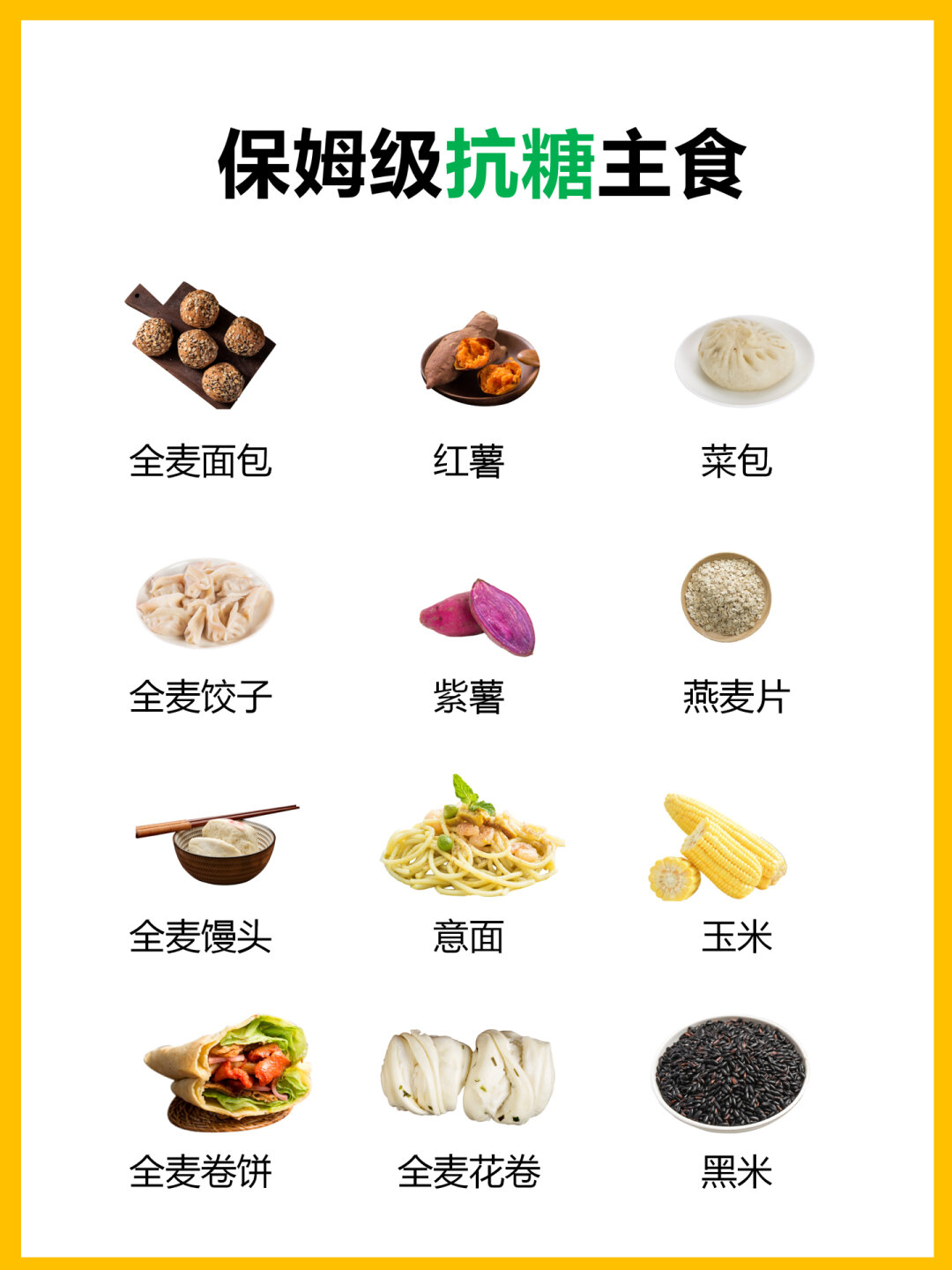 燕麦片gi值图片