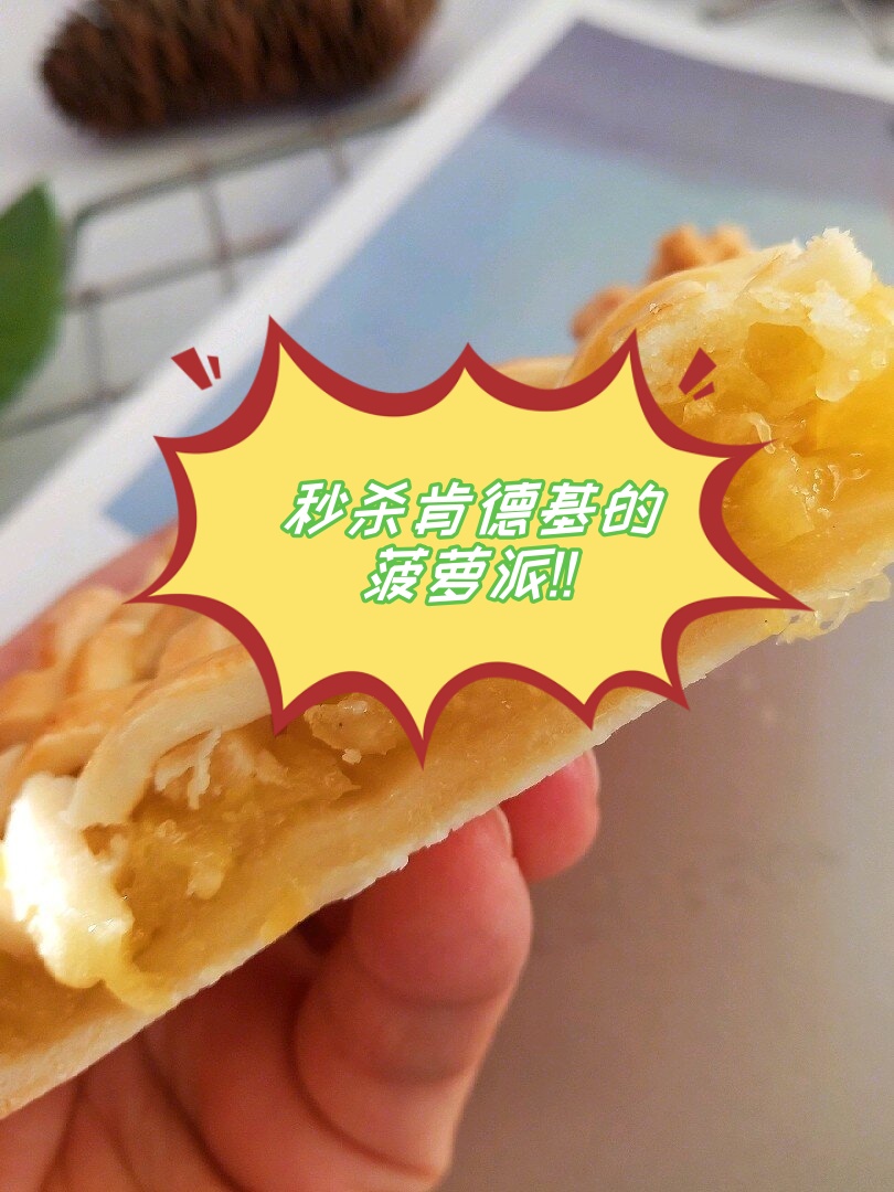 秒杀肯德基的菠萝派  准备的食材: 派皮:低粉150克 黄油60克 糖15克
