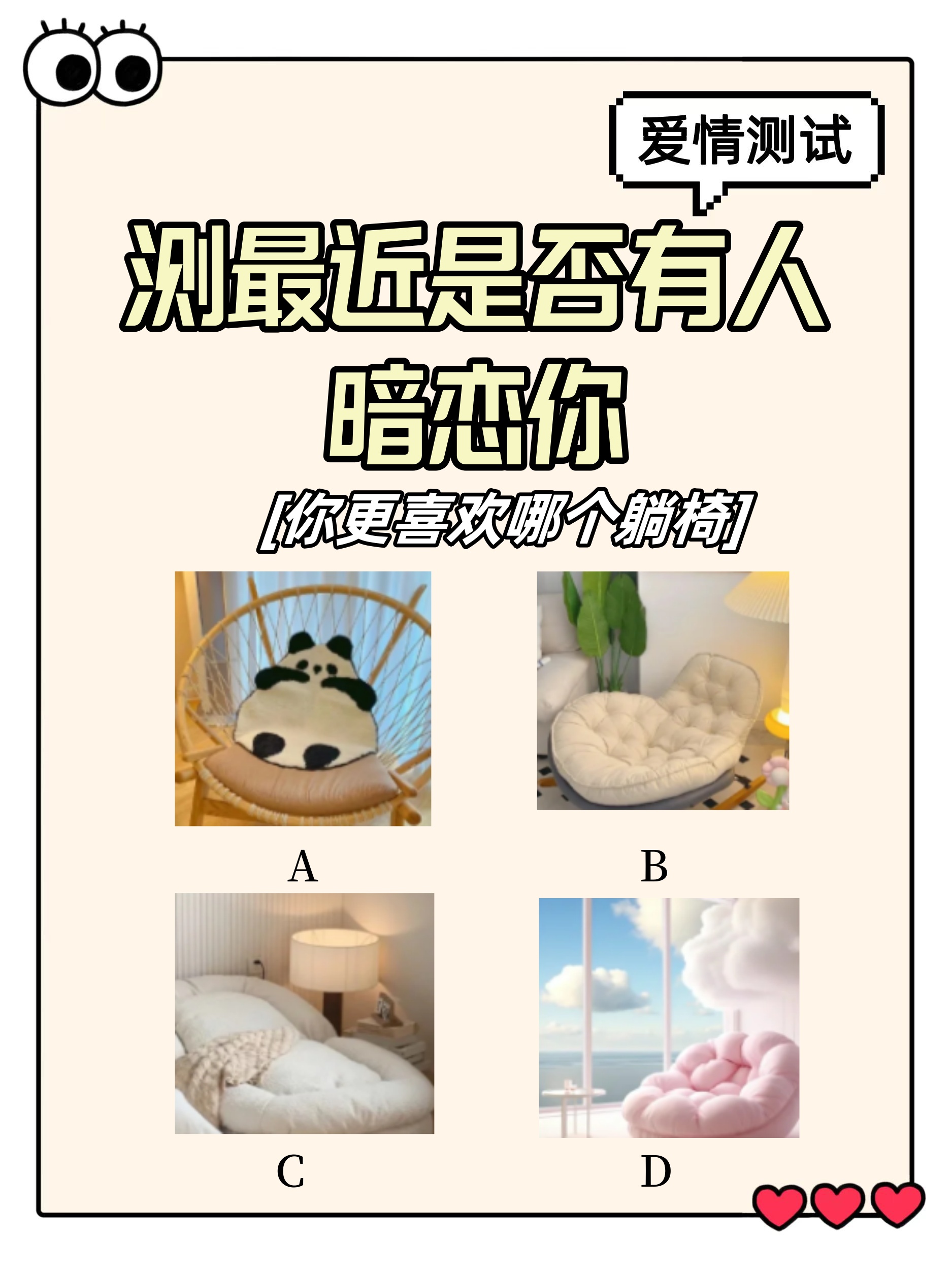 哈喽小仙女们,今天给大家带来一个超级有趣的小测试,想知道最近是不