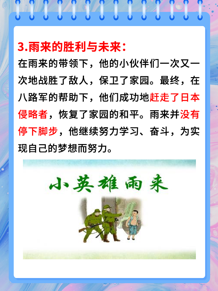推荐一本好书作文500小英雄雨来 1.
