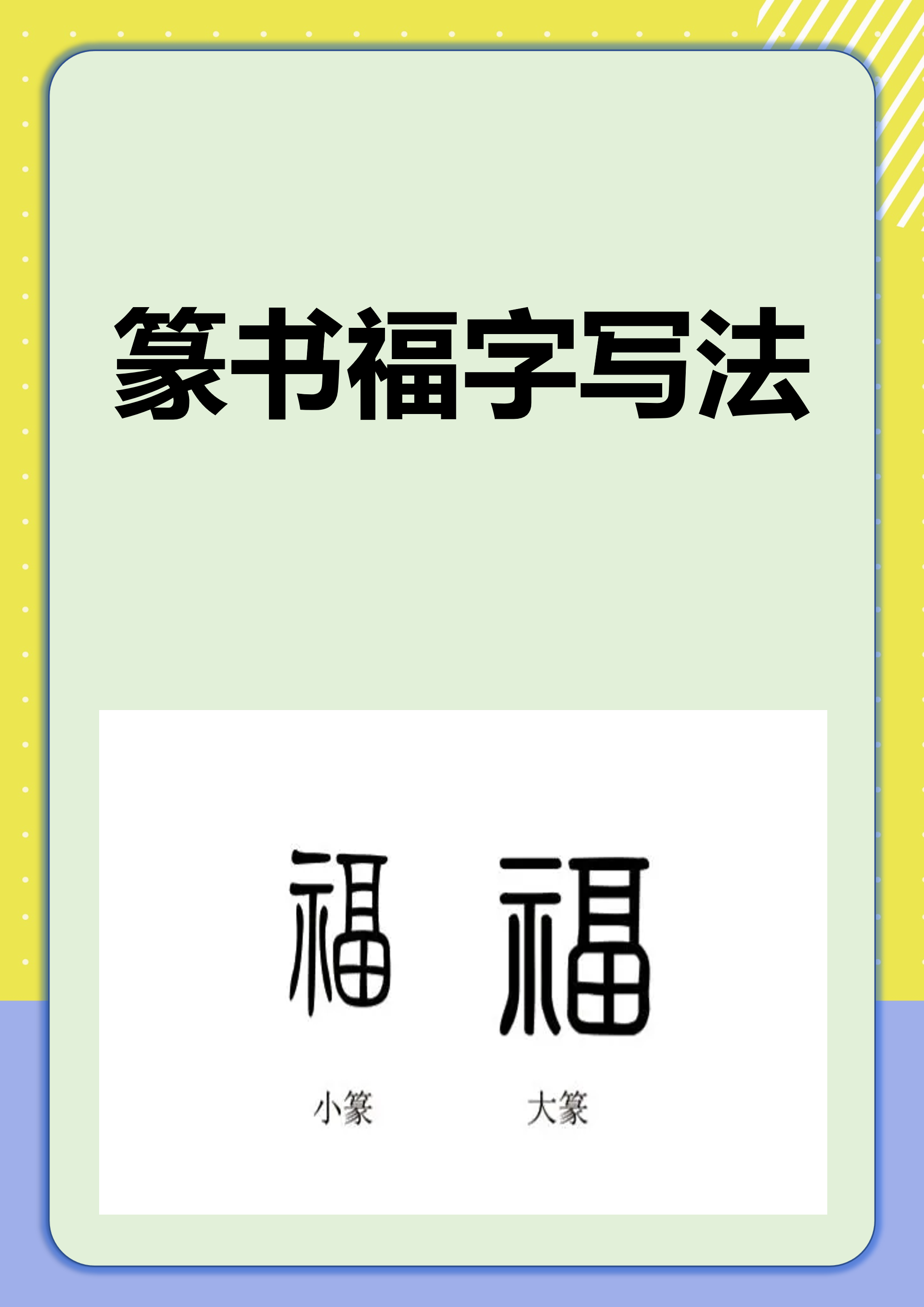 福象形文字图片