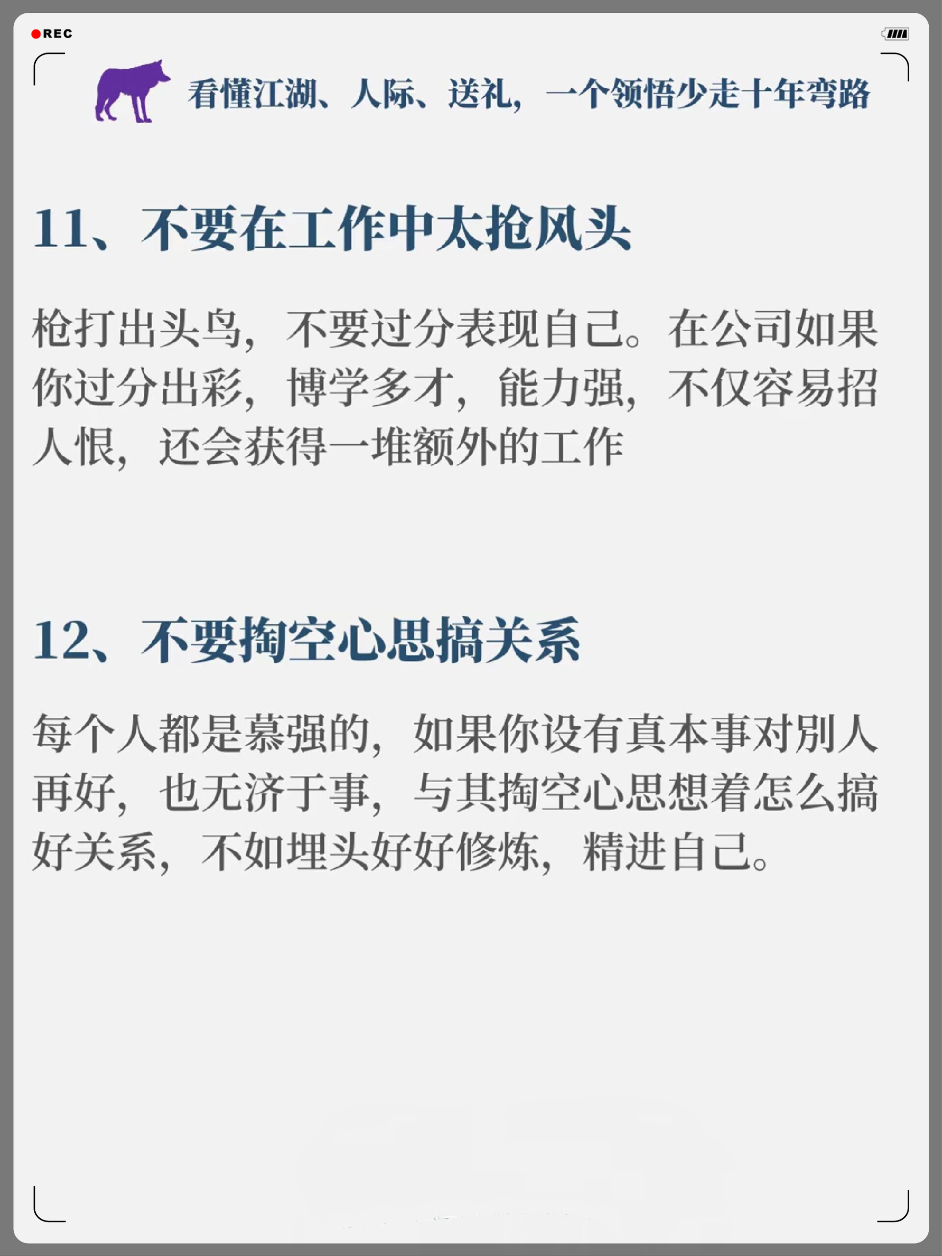 职场上应该要注意的事情(职场上应该要注意的事情)