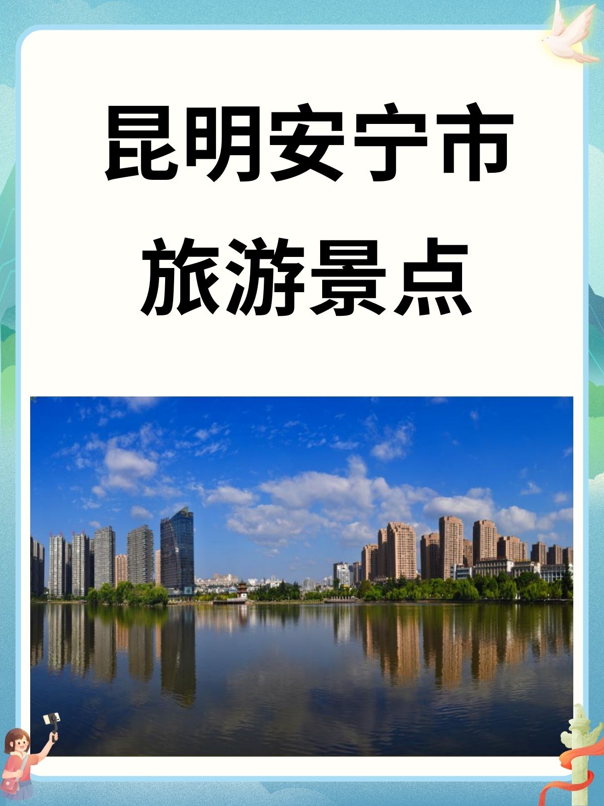 安宁一日游旅游景点图片