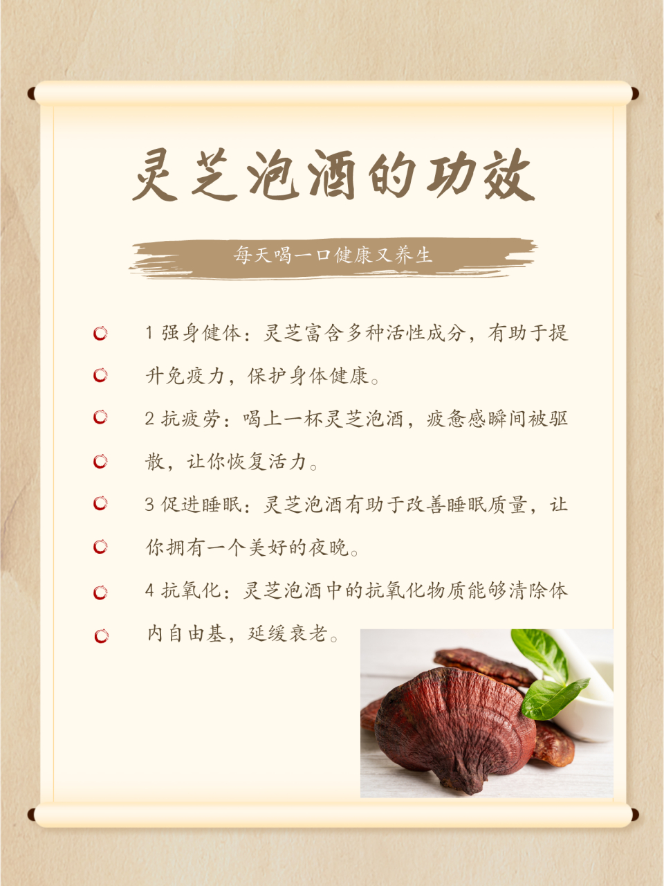 今天来给大家分享一下我最近的新宠——灵芝泡酒!