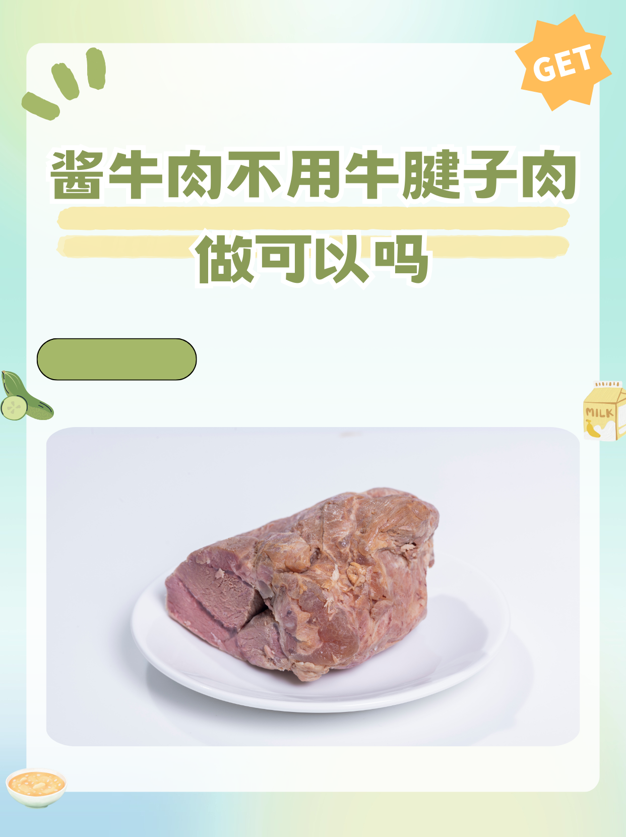 牛肉吉祥菜名图片