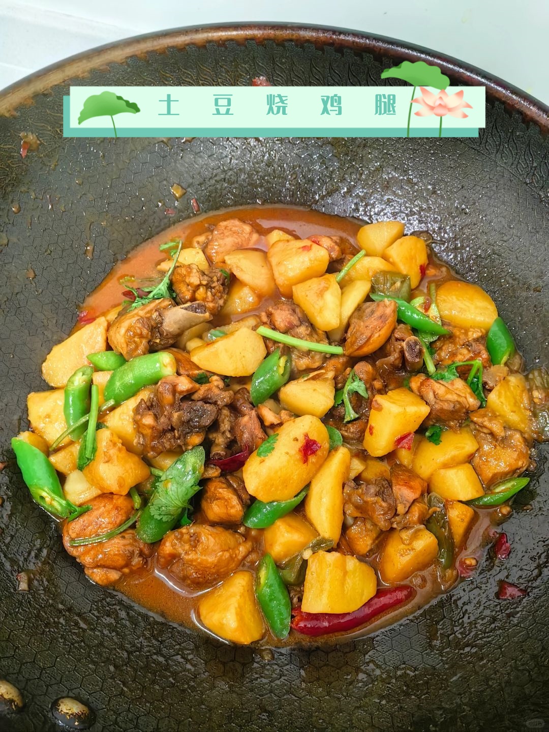 这道菜简直就是大盘鸡的简化版没有面只有炖鸡腿家常图片土豆焖