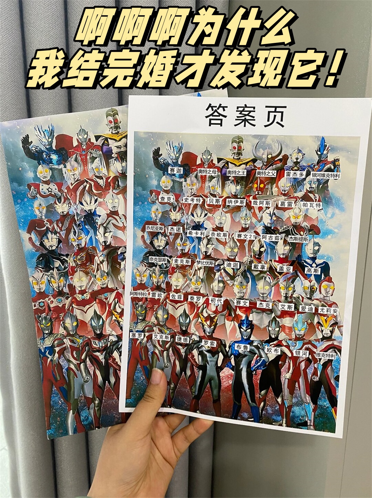 看图猜奥特曼!伴郎们,你们能猜对吗?答错了可要给红包哦,哈哈哈!